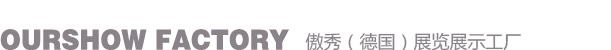 我們的工廠-德國(guó)